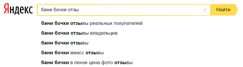 Яндекс о банях бочках